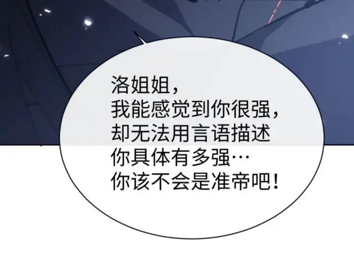 漫画《师尊：这个冲师逆徒才不是圣子》第60话 洛姐姐还是洛姨？第35张图