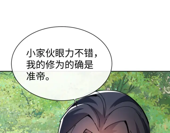 漫画《师尊：这个冲师逆徒才不是圣子》第60话 洛姐姐还是洛姨？第36张图