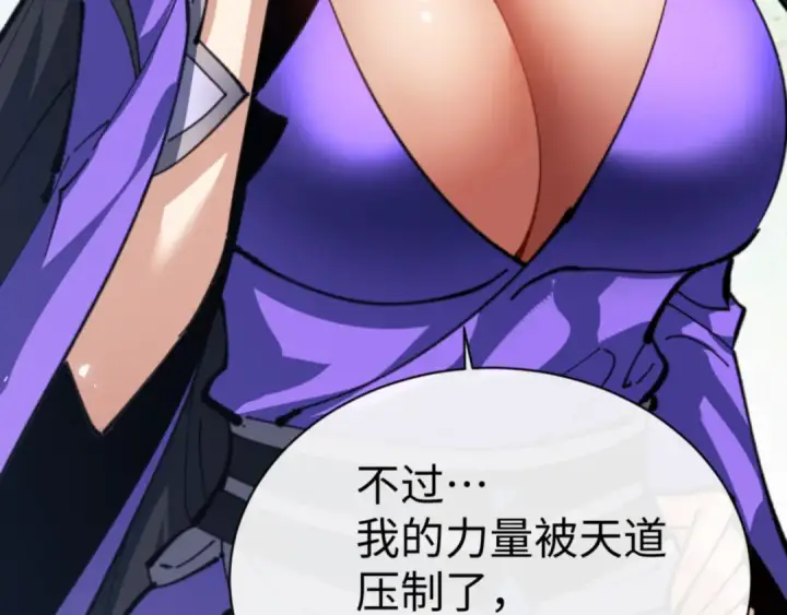 漫画《师尊：这个冲师逆徒才不是圣子》第60话 洛姐姐还是洛姨？第38张图