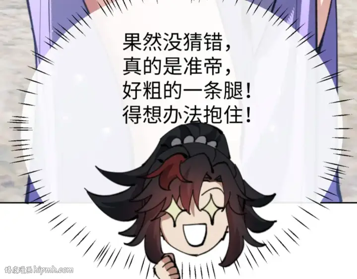 漫画《师尊：这个冲师逆徒才不是圣子》第60话 洛姐姐还是洛姨？第40张图