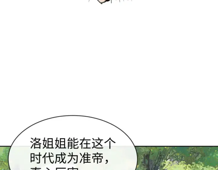 漫画《师尊：这个冲师逆徒才不是圣子》第60话 洛姐姐还是洛姨？第41张图