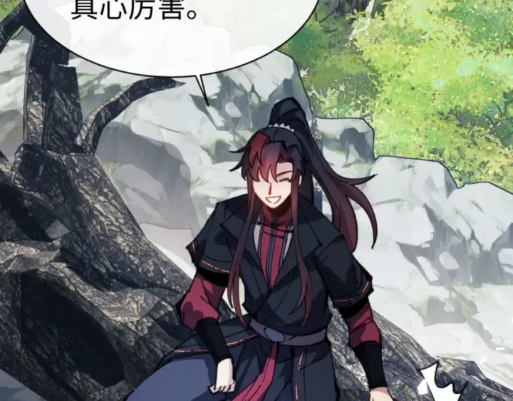 漫画《师尊：这个冲师逆徒才不是圣子》第60话 洛姐姐还是洛姨？第42张图