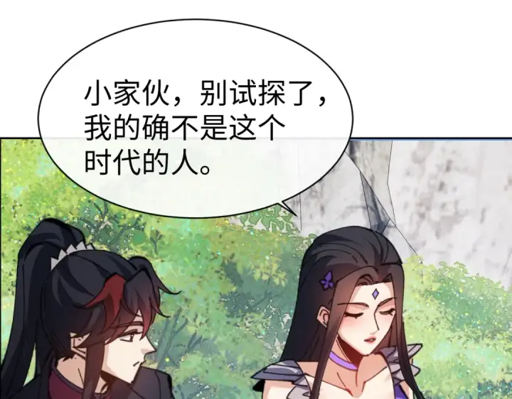 漫画《师尊：这个冲师逆徒才不是圣子》第60话 洛姐姐还是洛姨？第46张图