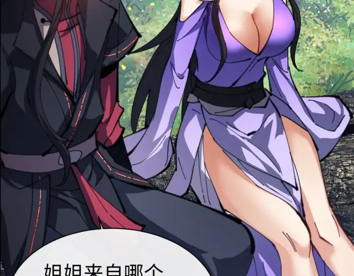 漫画《师尊：这个冲师逆徒才不是圣子》第60话 洛姐姐还是洛姨？第47张图