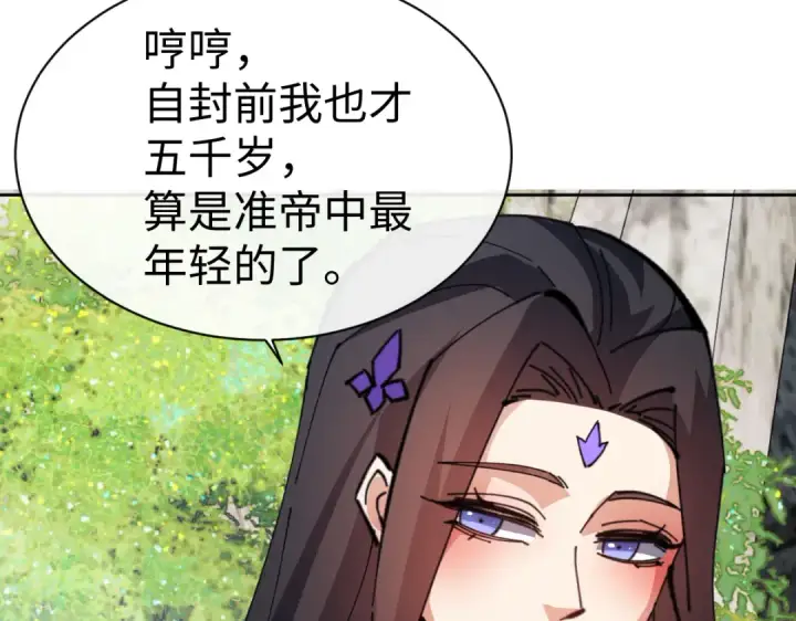 漫画《师尊：这个冲师逆徒才不是圣子》第60话 洛姐姐还是洛姨？第53张图