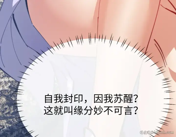 漫画《师尊：这个冲师逆徒才不是圣子》第60话 洛姐姐还是洛姨？第56张图