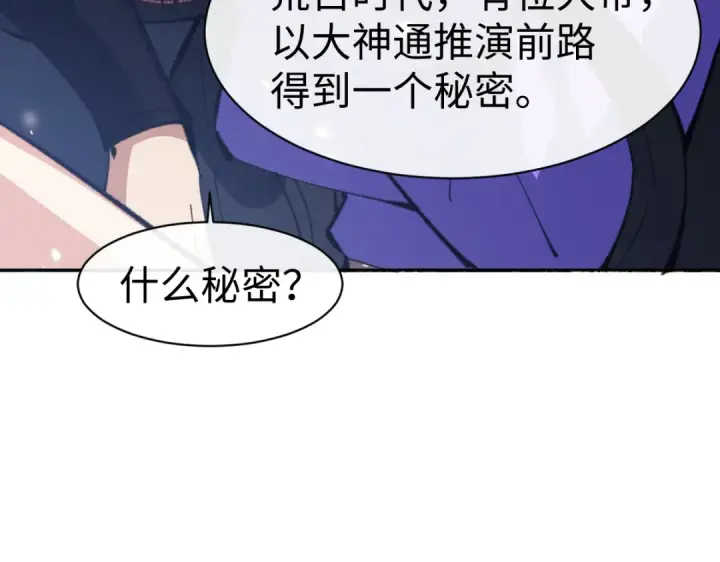 漫画《师尊：这个冲师逆徒才不是圣子》第60话 洛姐姐还是洛姨？第60张图