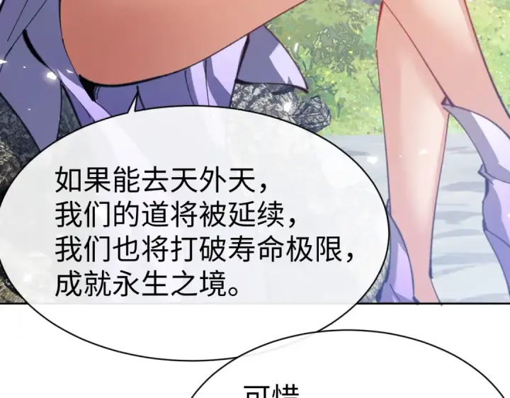 漫画《师尊：这个冲师逆徒才不是圣子》第60话 洛姐姐还是洛姨？第63张图
