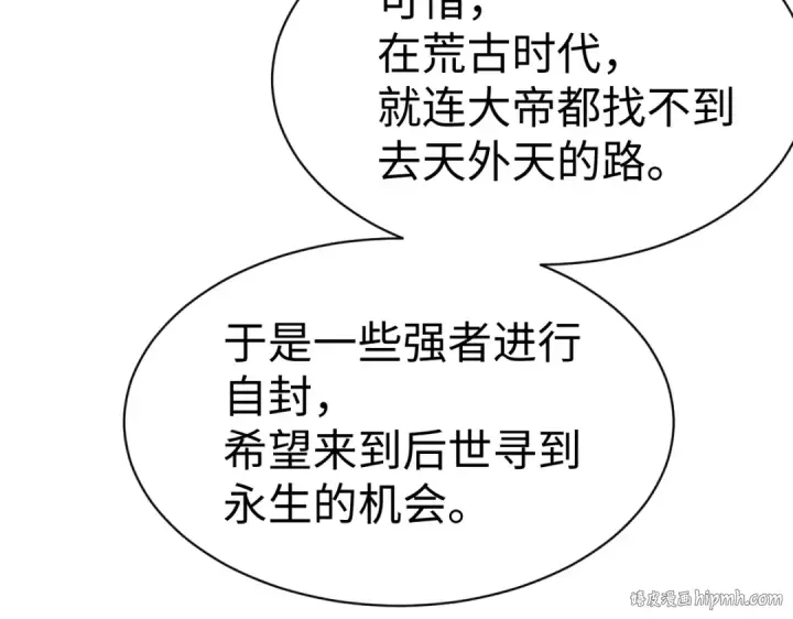 漫画《师尊：这个冲师逆徒才不是圣子》第60话 洛姐姐还是洛姨？第64张图