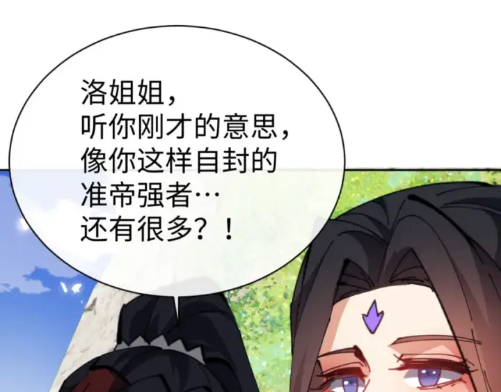 漫画《师尊：这个冲师逆徒才不是圣子》第60话 洛姐姐还是洛姨？第66张图