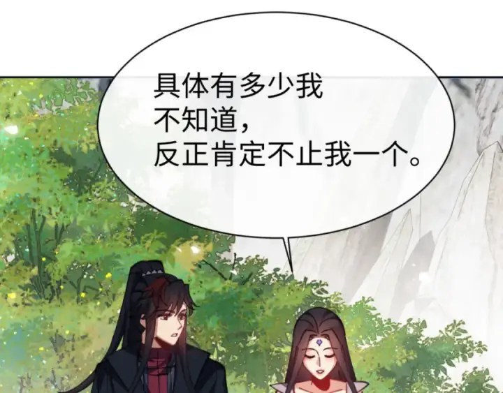 漫画《师尊：这个冲师逆徒才不是圣子》第60话 洛姐姐还是洛姨？第70张图