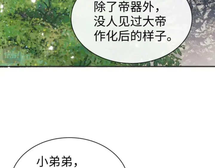 漫画《师尊：这个冲师逆徒才不是圣子》第60话 洛姐姐还是洛姨？第76张图