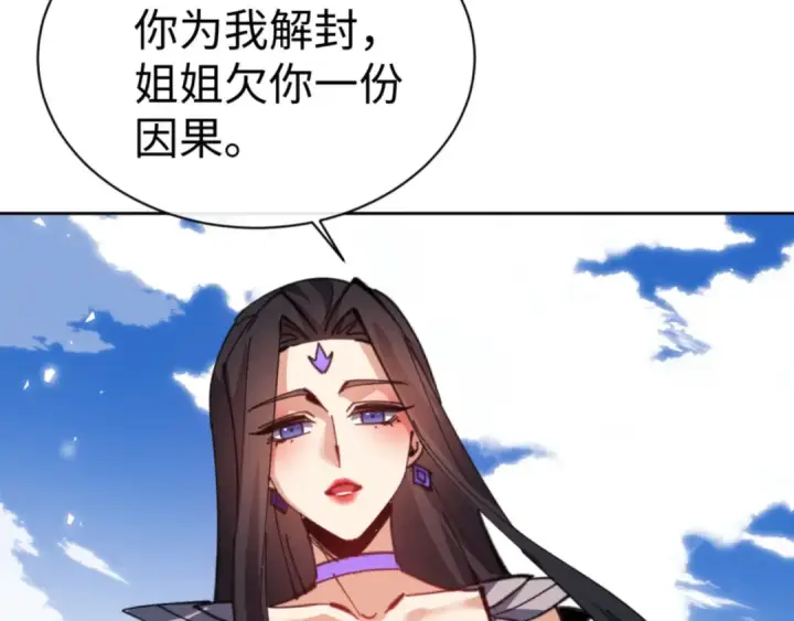 漫画《师尊：这个冲师逆徒才不是圣子》第60话 洛姐姐还是洛姨？第77张图