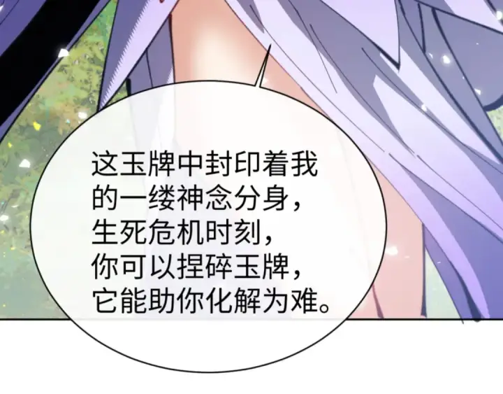 漫画《师尊：这个冲师逆徒才不是圣子》第60话 洛姐姐还是洛姨？第79张图