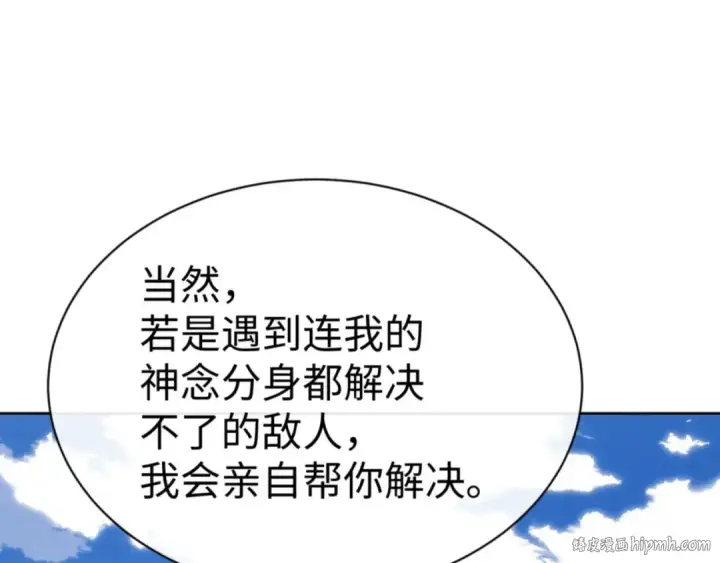 漫画《师尊：这个冲师逆徒才不是圣子》第60话 洛姐姐还是洛姨？第80张图
