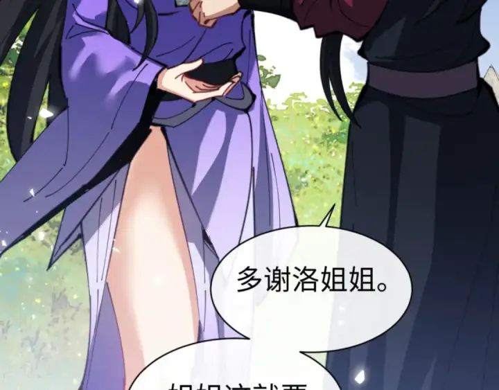 漫画《师尊：这个冲师逆徒才不是圣子》第60话 洛姐姐还是洛姨？第82张图