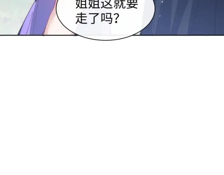 漫画《师尊：这个冲师逆徒才不是圣子》第60话 洛姐姐还是洛姨？第83张图