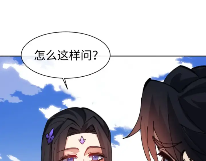 漫画《师尊：这个冲师逆徒才不是圣子》第60话 洛姐姐还是洛姨？第84张图