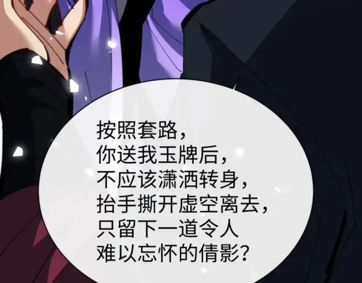漫画《师尊：这个冲师逆徒才不是圣子》第60话 洛姐姐还是洛姨？第86张图