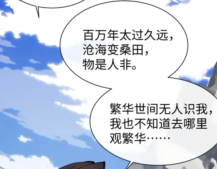 漫画《师尊：这个冲师逆徒才不是圣子》第60话 洛姐姐还是洛姨？第89张图