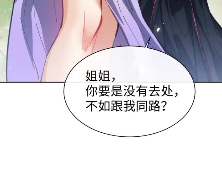 漫画《师尊：这个冲师逆徒才不是圣子》第60话 洛姐姐还是洛姨？第92张图
