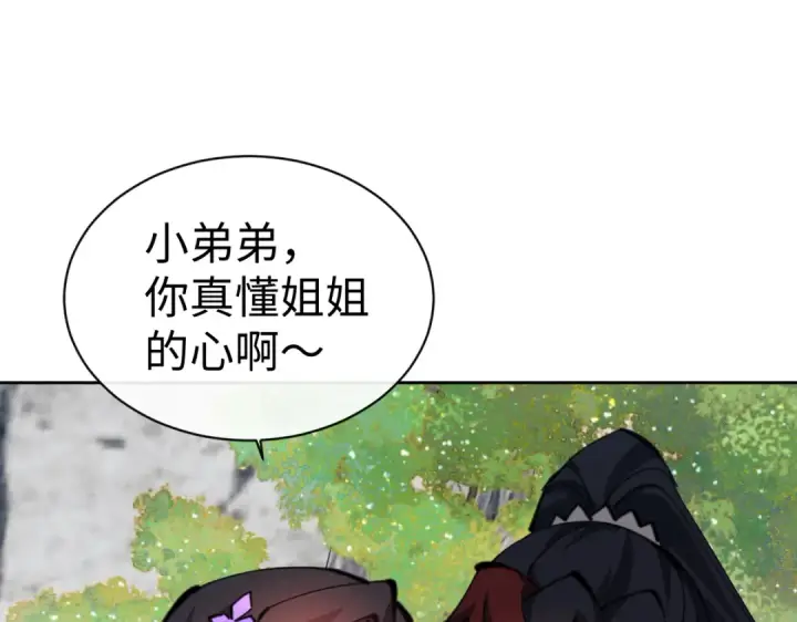 漫画《师尊：这个冲师逆徒才不是圣子》第60话 洛姐姐还是洛姨？第93张图