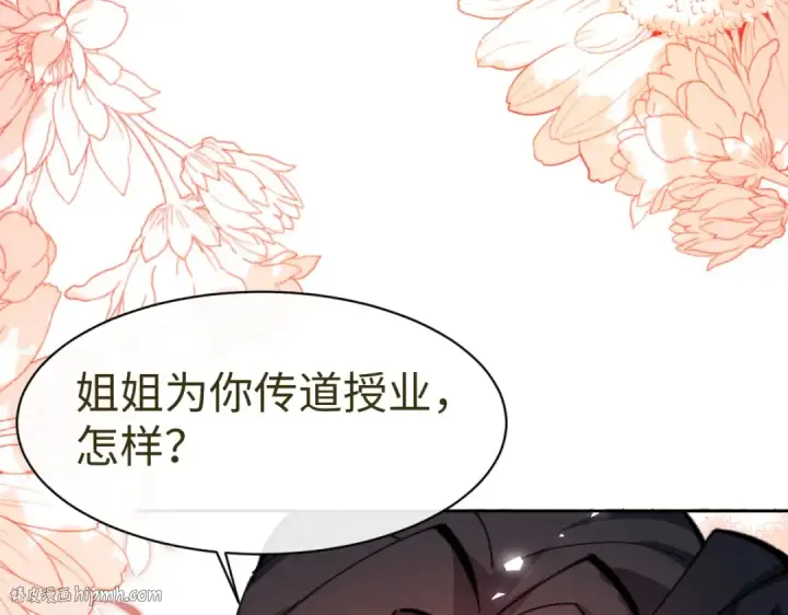 漫画《师尊：这个冲师逆徒才不是圣子》第60话 洛姐姐还是洛姨？第96张图
