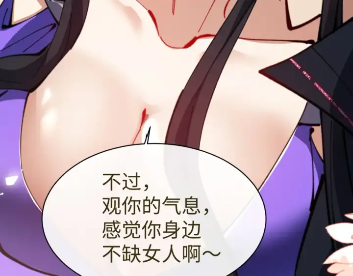 漫画《师尊：这个冲师逆徒才不是圣子》第60话 洛姐姐还是洛姨？第98张图