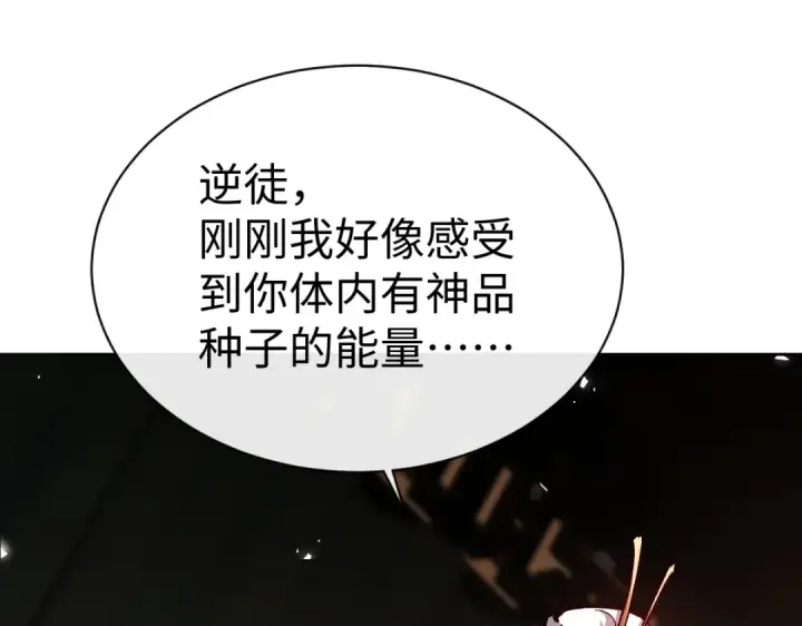 漫画《师尊：这个冲师逆徒才不是圣子》第61话 楚休的秘密第110张图