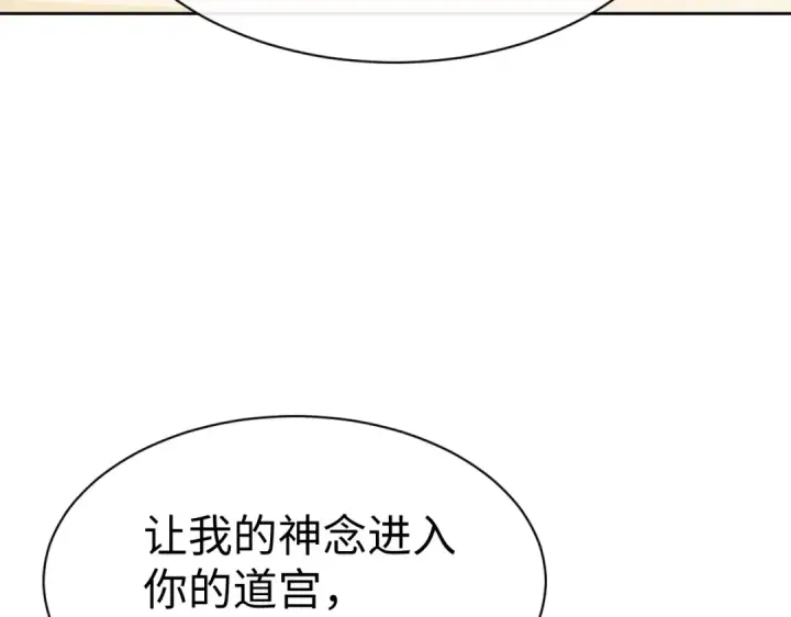 漫画《师尊：这个冲师逆徒才不是圣子》第61话 楚休的秘密第121张图
