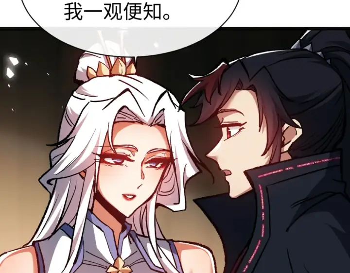 漫画《师尊：这个冲师逆徒才不是圣子》第61话 楚休的秘密第122张图