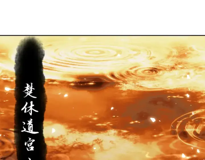 漫画《师尊：这个冲师逆徒才不是圣子》第61话 楚休的秘密第138张图