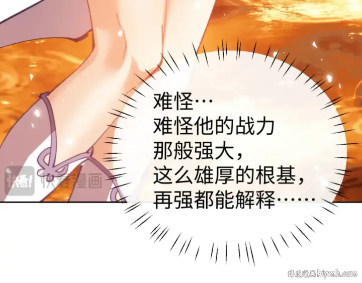 漫画《师尊：这个冲师逆徒才不是圣子》第61话 楚休的秘密第144张图