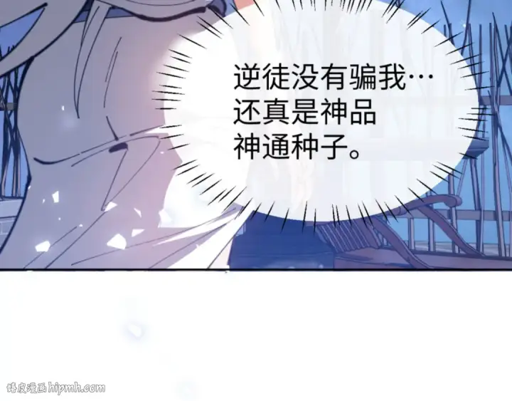 漫画《师尊：这个冲师逆徒才不是圣子》第61话 楚休的秘密第160张图