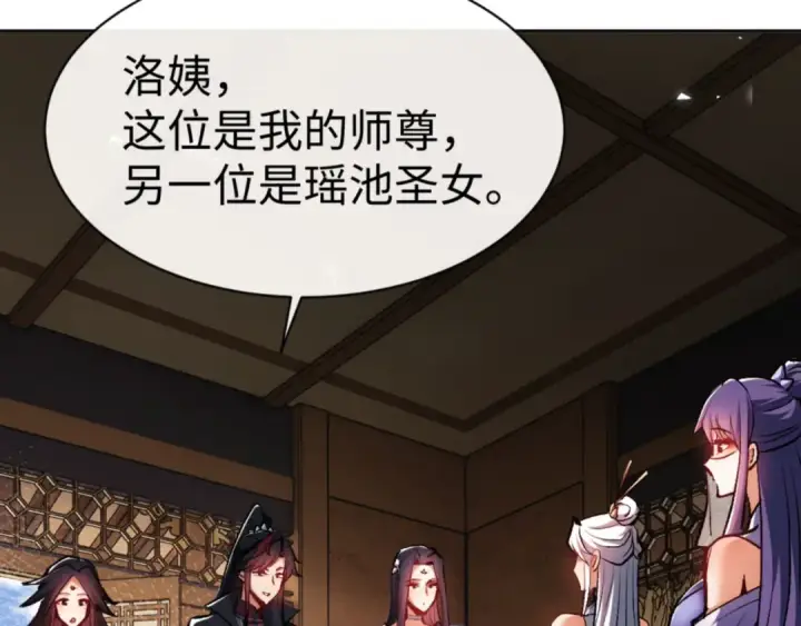 漫画《师尊：这个冲师逆徒才不是圣子》第61话 楚休的秘密第42张图