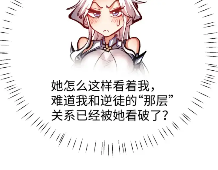 漫画《师尊：这个冲师逆徒才不是圣子》第61话 楚休的秘密第57张图