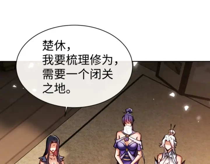 漫画《师尊：这个冲师逆徒才不是圣子》第61话 楚休的秘密第75张图