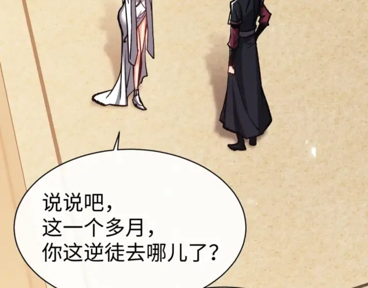 漫画《师尊：这个冲师逆徒才不是圣子》第61话 楚休的秘密第85张图