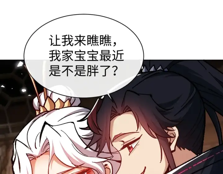 漫画《师尊：这个冲师逆徒才不是圣子》第61话 楚休的秘密第95张图
