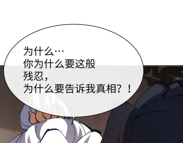 漫画《师尊：这个冲师逆徒才不是圣子》第62话 昔日仇人现今恋人？第101张图