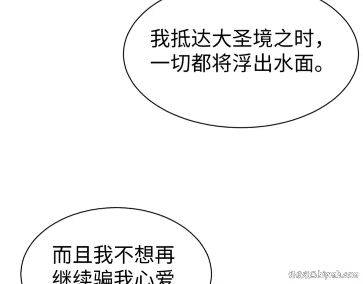 漫画《师尊：这个冲师逆徒才不是圣子》第62话 昔日仇人现今恋人？第104张图