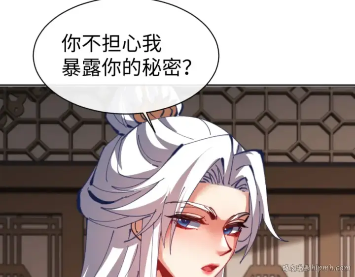 漫画《师尊：这个冲师逆徒才不是圣子》第62话 昔日仇人现今恋人？第112张图