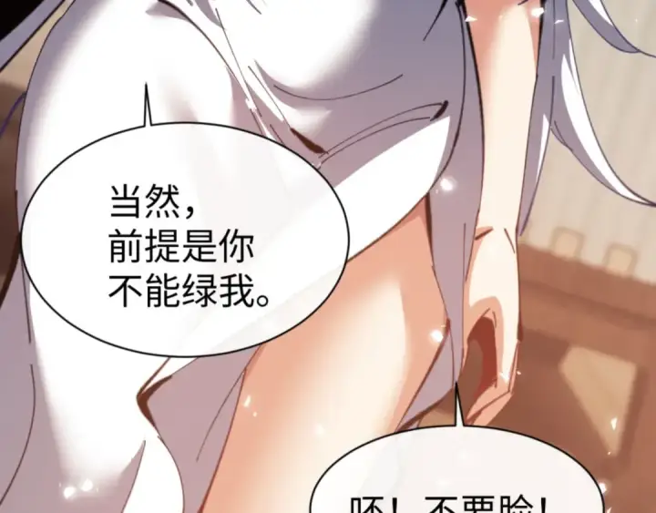 漫画《师尊：这个冲师逆徒才不是圣子》第62话 昔日仇人现今恋人？第118张图
