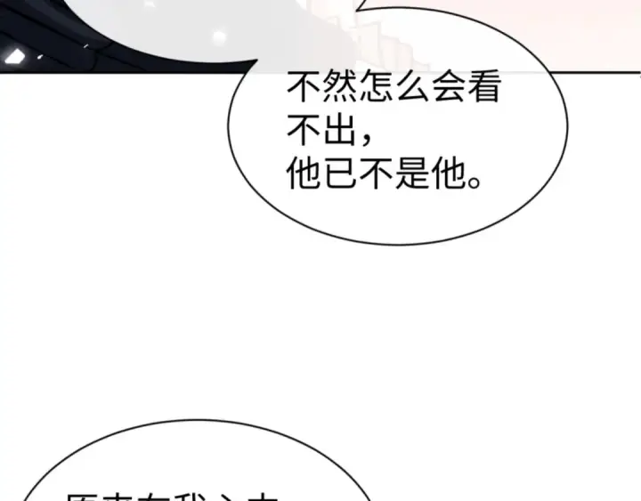 漫画《师尊：这个冲师逆徒才不是圣子》第62话 昔日仇人现今恋人？第133张图