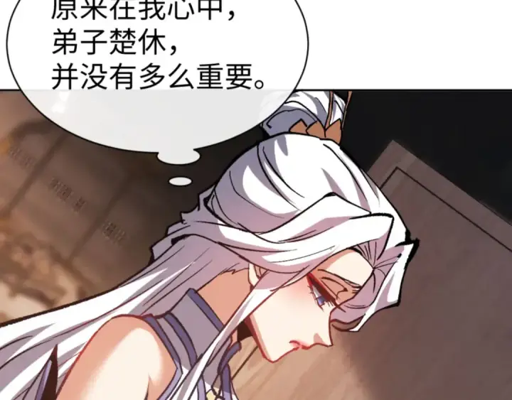 漫画《师尊：这个冲师逆徒才不是圣子》第62话 昔日仇人现今恋人？第134张图