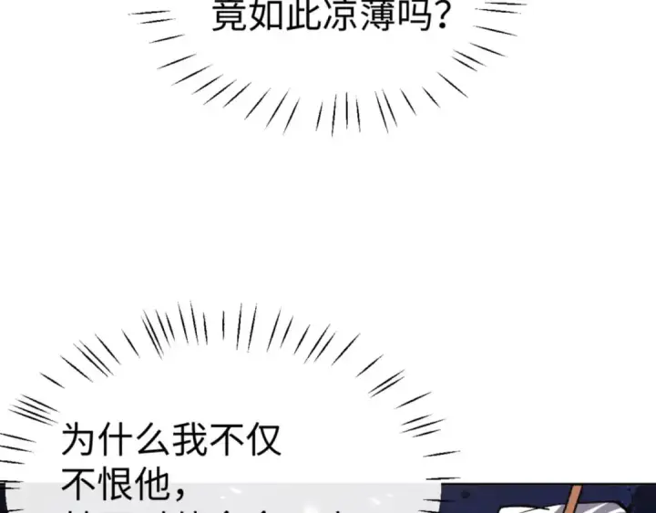 漫画《师尊：这个冲师逆徒才不是圣子》第62话 昔日仇人现今恋人？第137张图