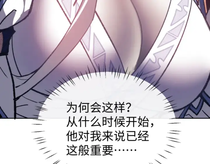 漫画《师尊：这个冲师逆徒才不是圣子》第62话 昔日仇人现今恋人？第140张图