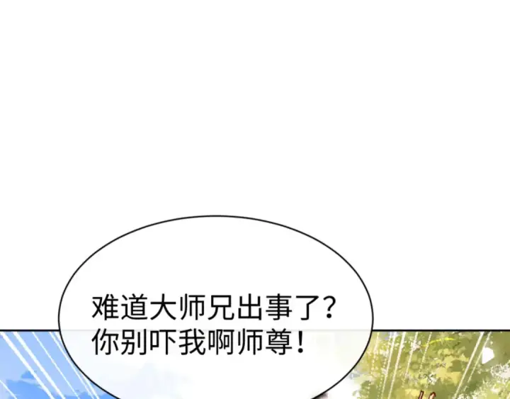 漫画《师尊：这个冲师逆徒才不是圣子》第62话 昔日仇人现今恋人？第148张图