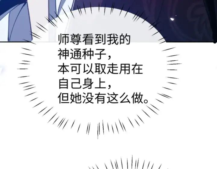 漫画《师尊：这个冲师逆徒才不是圣子》第62话 昔日仇人现今恋人？第15张图