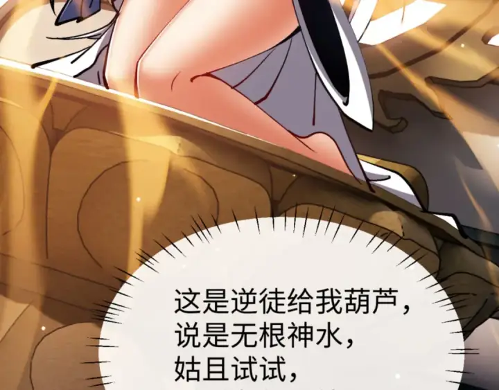 漫画《师尊：这个冲师逆徒才不是圣子》第62话 昔日仇人现今恋人？第161张图